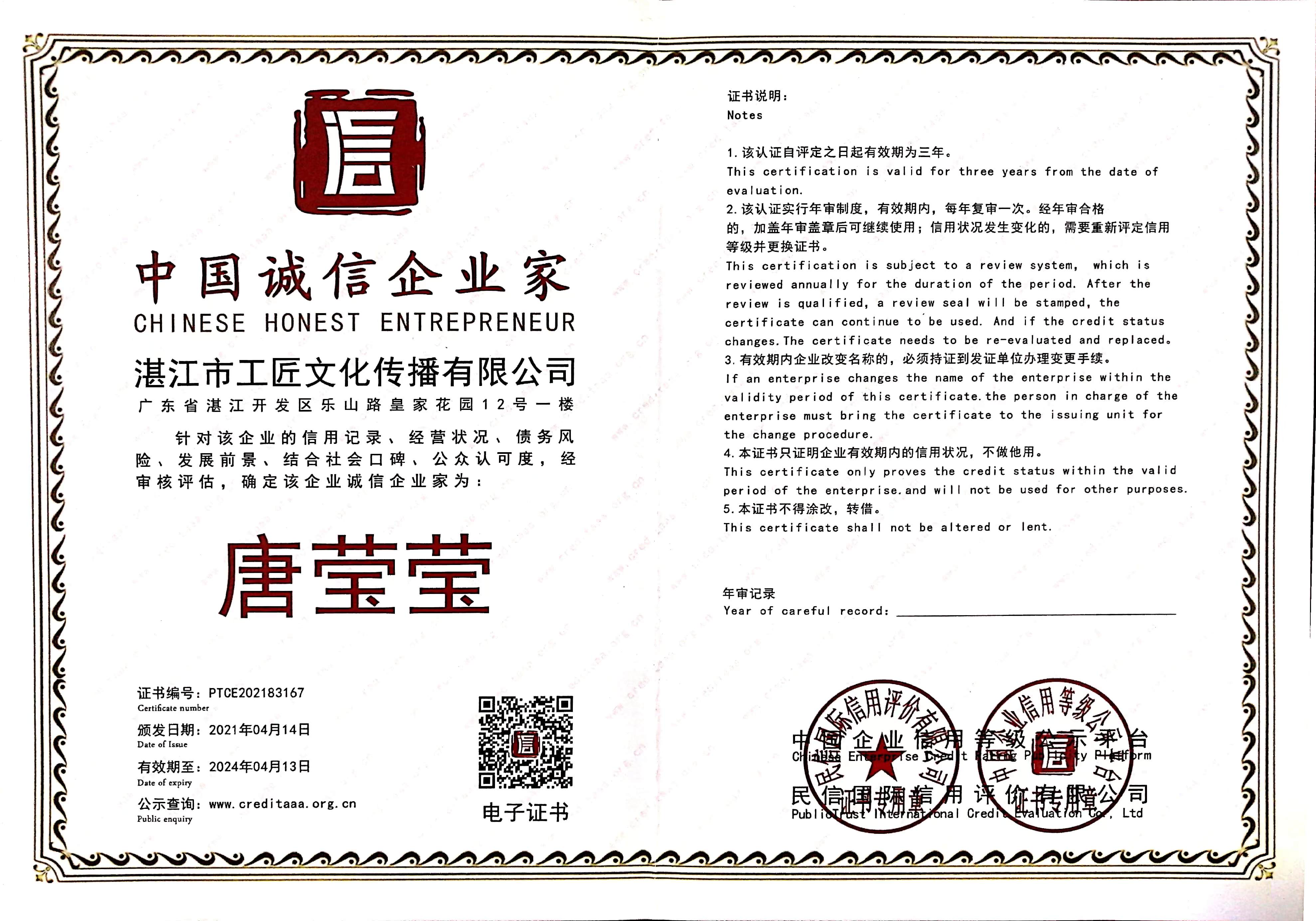 中国诚信企业家