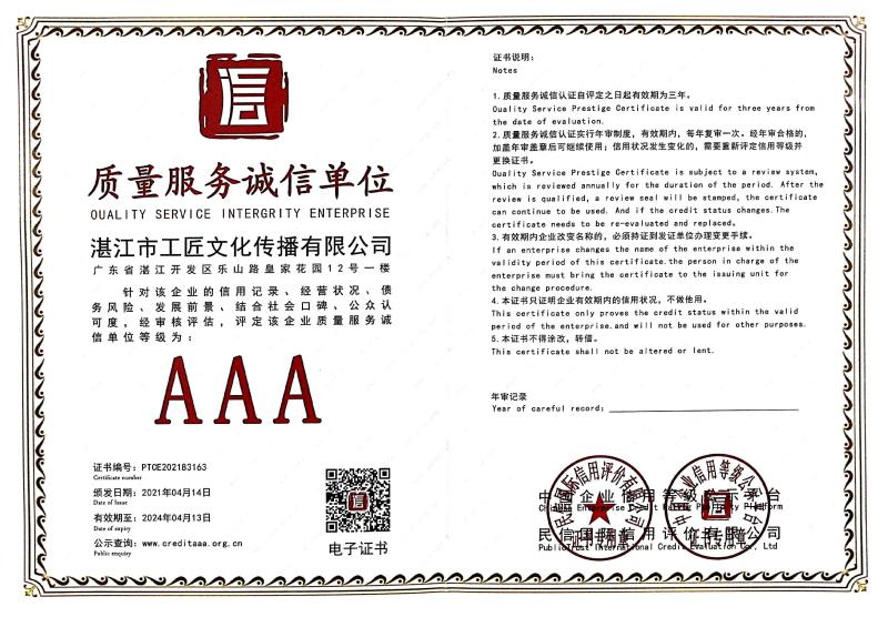 质量服务诚信单位