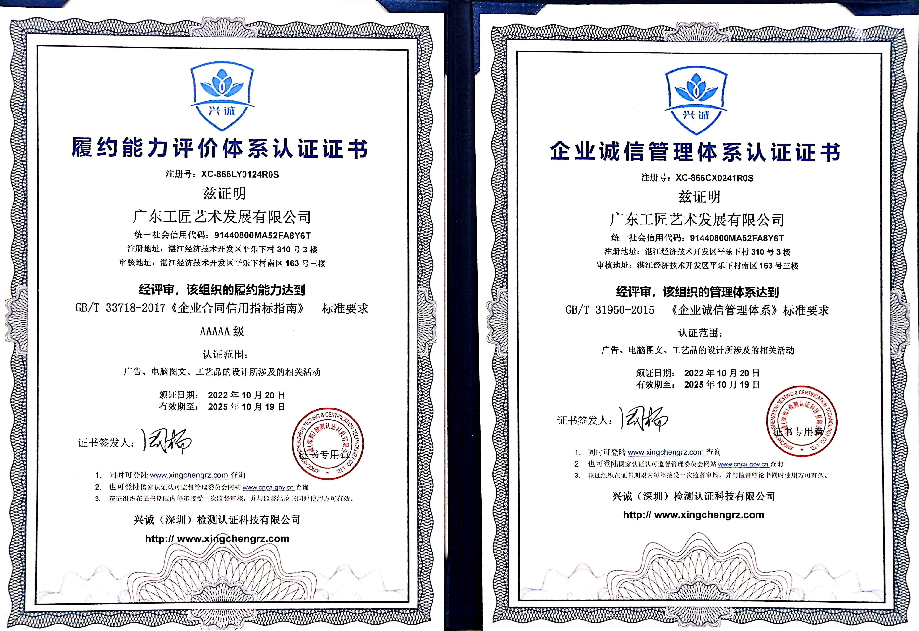 履约能力评价体系证书、企业诚信管理体系认证证书